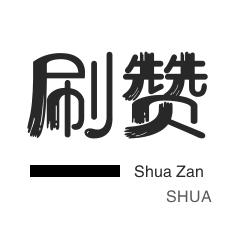 快手点赞100个赞网站|自助业务网24小时自助下单商城|免费代挂网